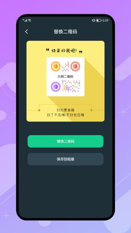 自制二维码app6.1.3.0.1