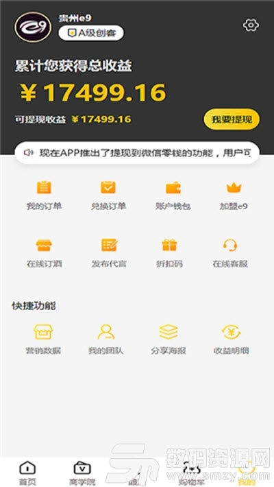 e9平台(贵州白酒采购批发)手机版