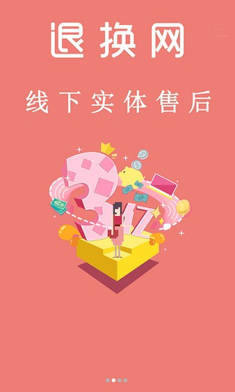 退換網app6.152.1