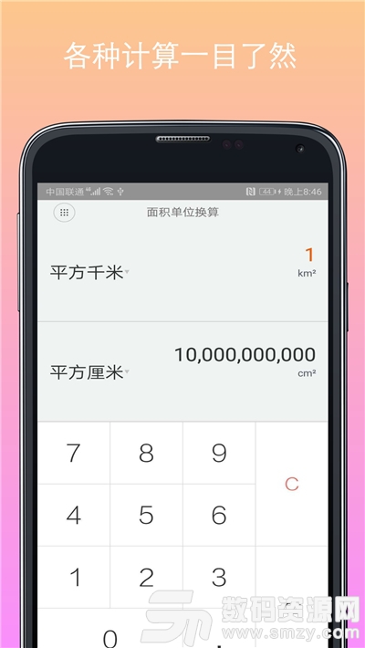 超级万能计算器手机版官方版
