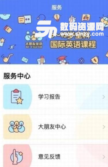 大朋友英语app手机版