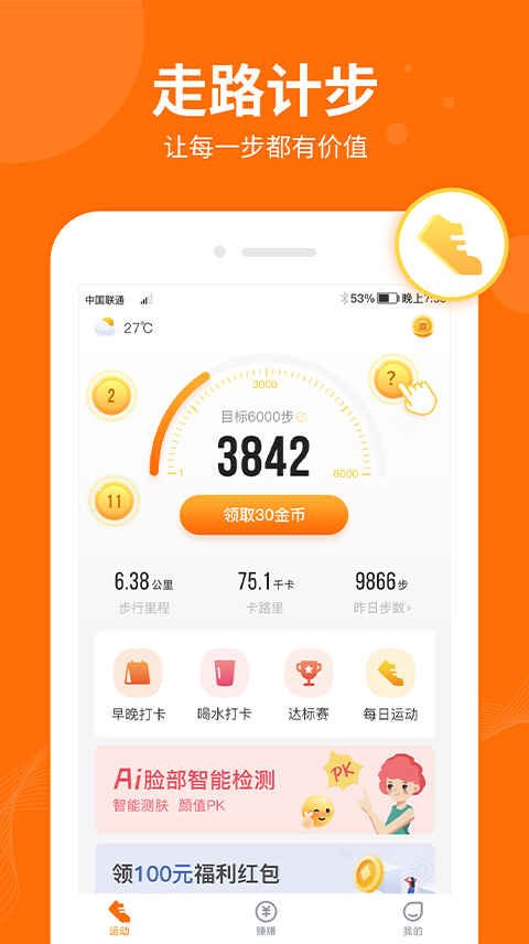 天天走(走路赚钱)v1.0.0