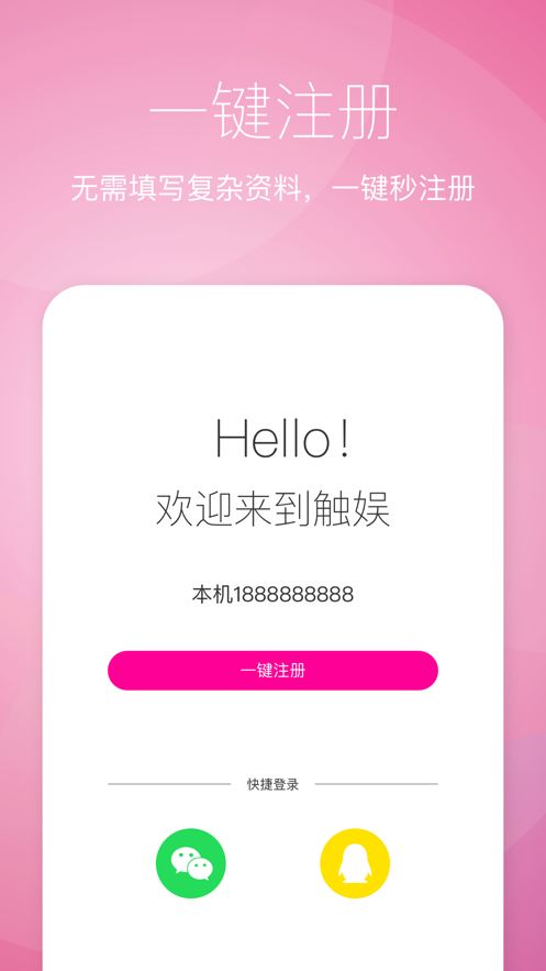 触娱语音互动appv1.28
