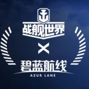 战舰世界碧蓝航线联动2021客户端