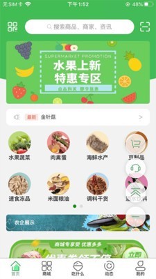 启东优菜网app1.2.2