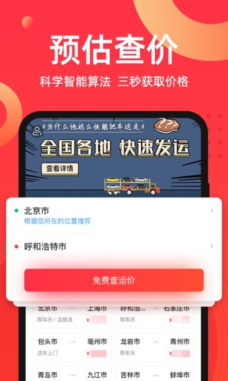 运车管家发车版软件 1