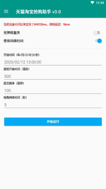 淘助手自动抢购appv8.4.0