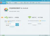 腾讯应用助手 for AndroidV1.3 beta1 简体中文免费版
