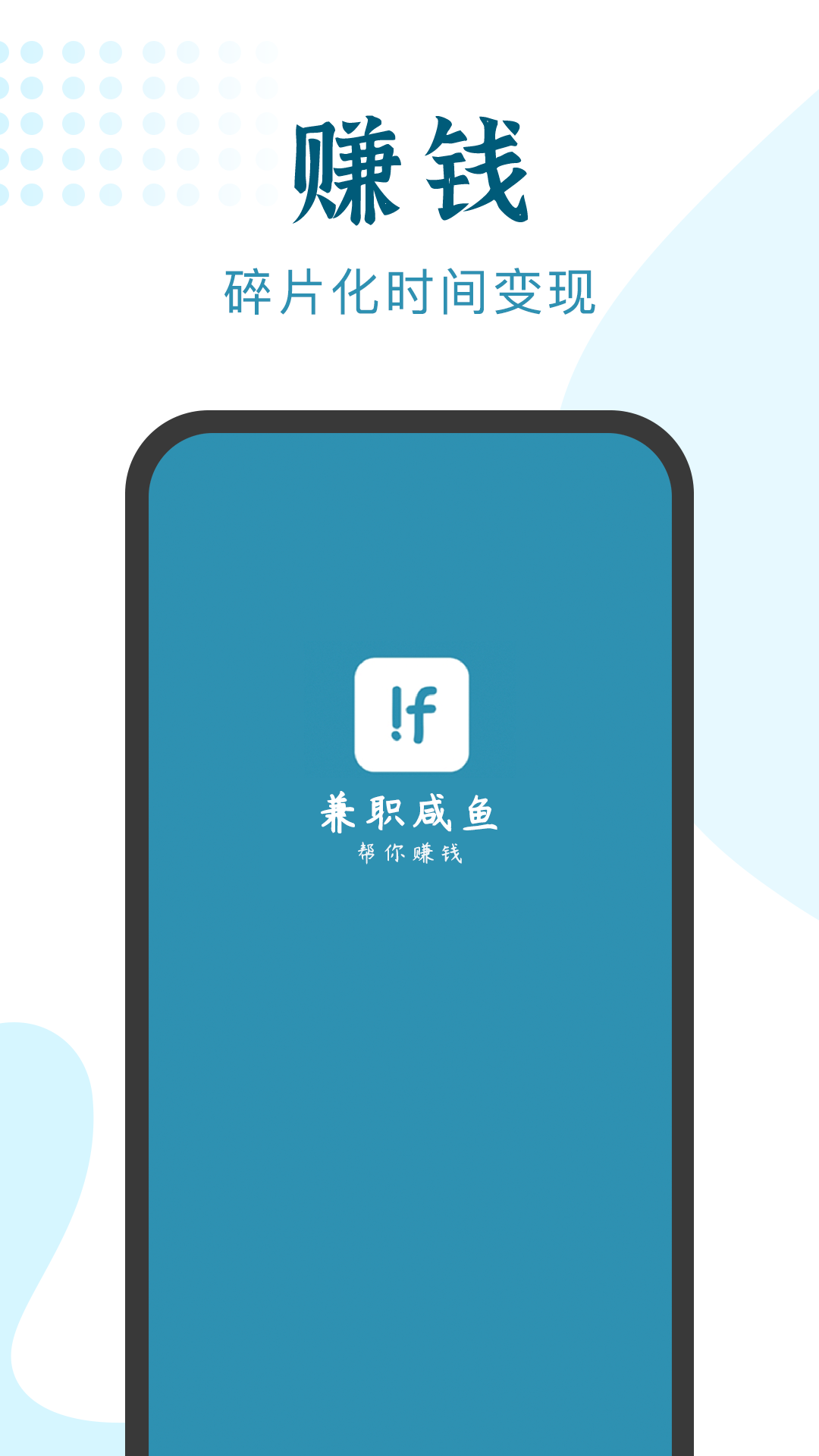 兼職鹹魚appv5.2.0