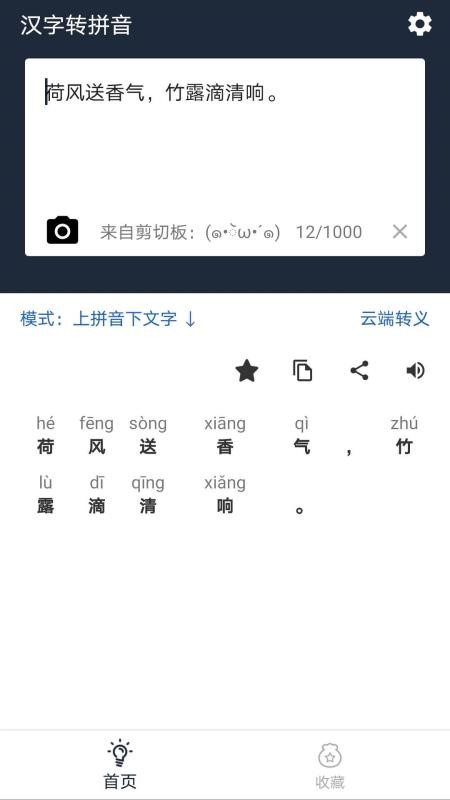 极简汉字转拼音3.0.3