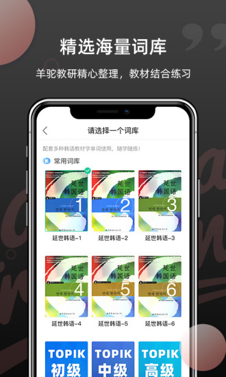 羊驼韩语单词appv1.4.8