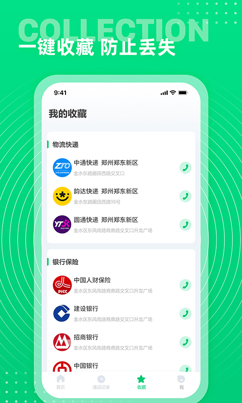 七彩通讯录v2.1.0 安卓版