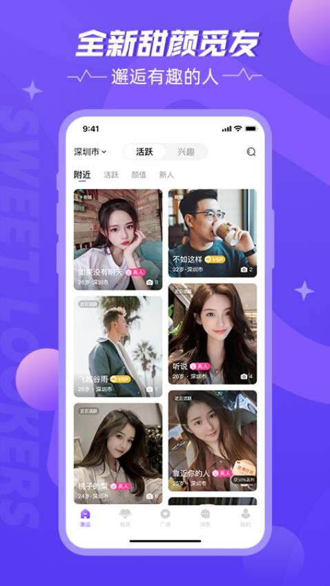 甜颜觅友2024v3.3.0