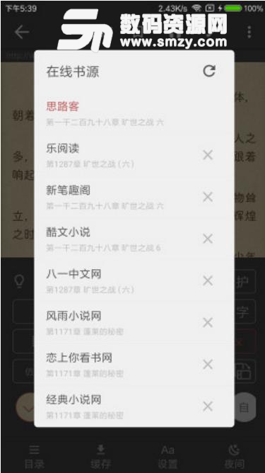 爱看阅读200书源版截图