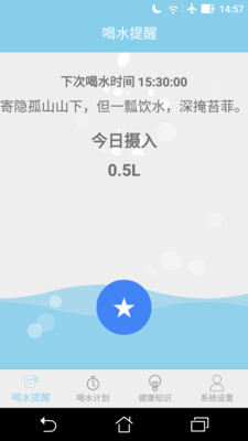 喝水提醒器1.4.0