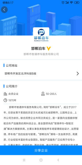 嗨职邯郸人才网2.1.28