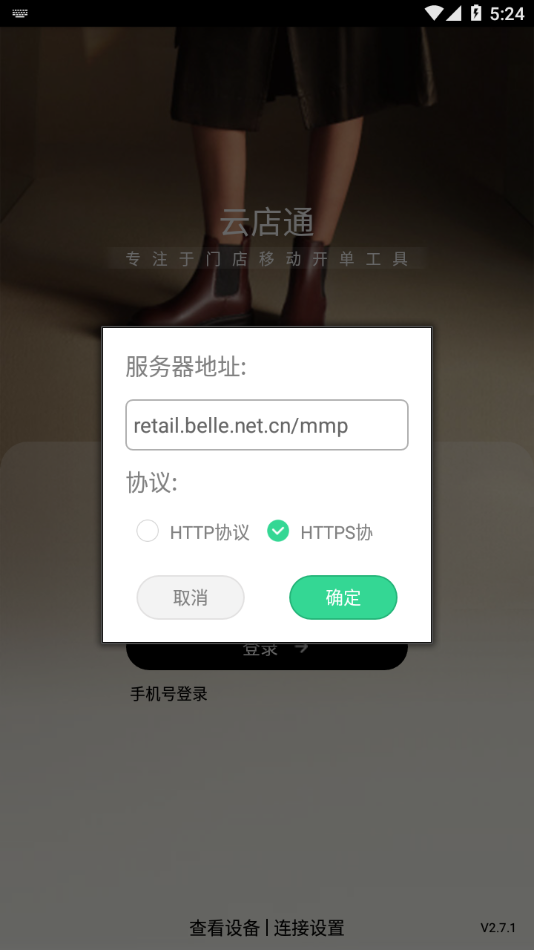 雲店通app2.7.1