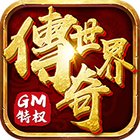 传奇世界微变版v1.0.0