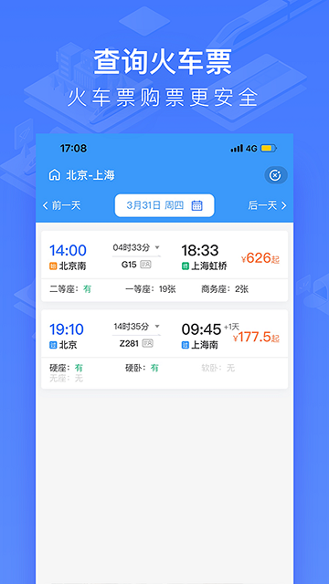 2024掌上高鐵appv4.0.0