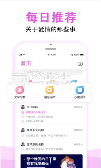 葡萄情感app截图