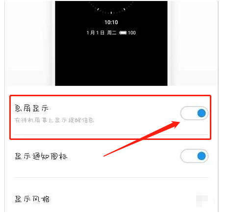 魅族18手機在哪開啟息屏顯示
