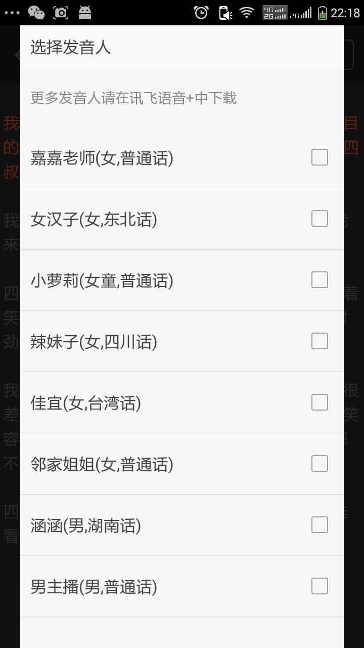 看小说听书软件v4.11.1