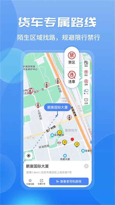 車旺大卡貨車定位v8.4.50