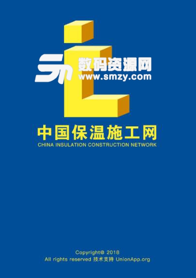 中国保温施工网APP免费版截图