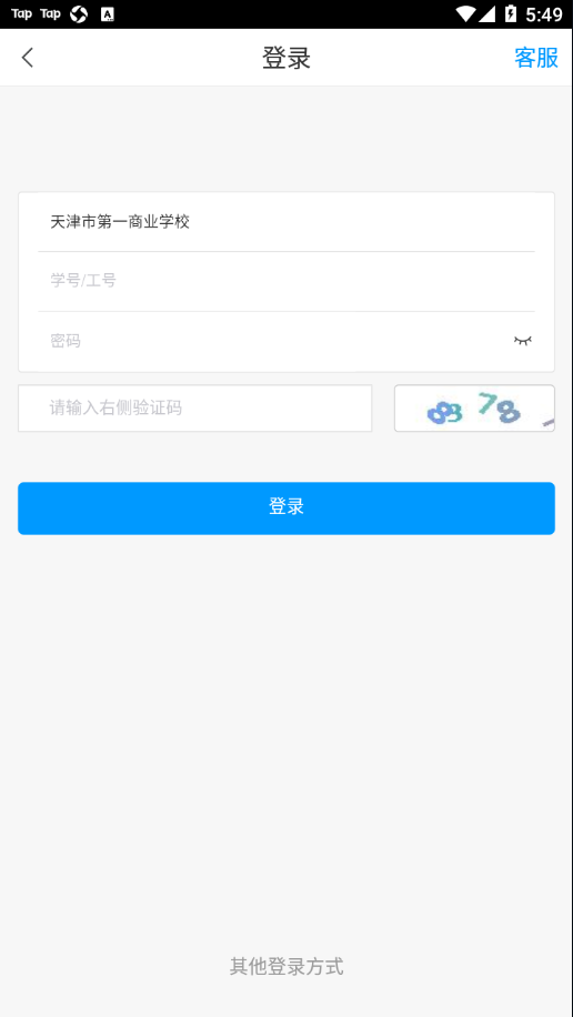 智慧一商校appv1.1