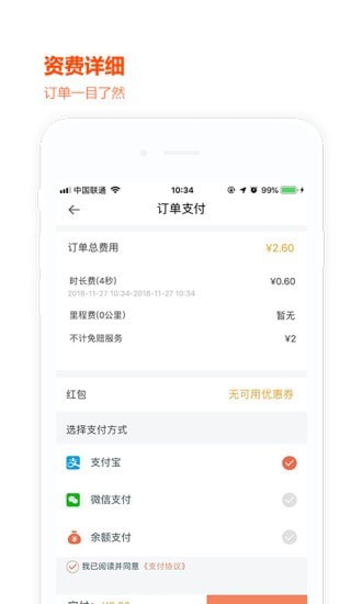 車來出行v2.4.4