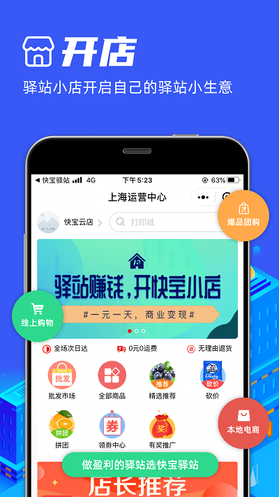 快宝驿站苹果版vv6.3.0 iphone版