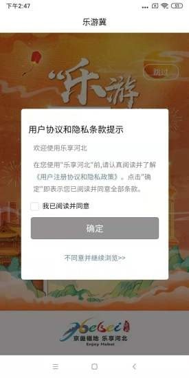 乐游冀appv1.3.9