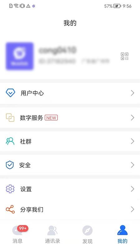 WedoTalk(社交通讯软件)v1.11.12