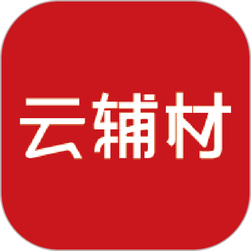 云辅材app  3.4.7