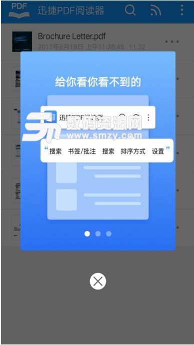 迅捷PDF阅读器app