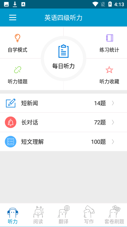 英语四六级考试宝典appv1.1.4