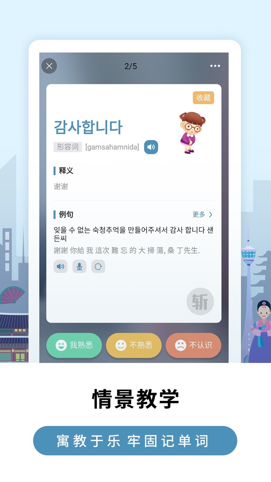 莱特韩语学习背单词v1.8.3