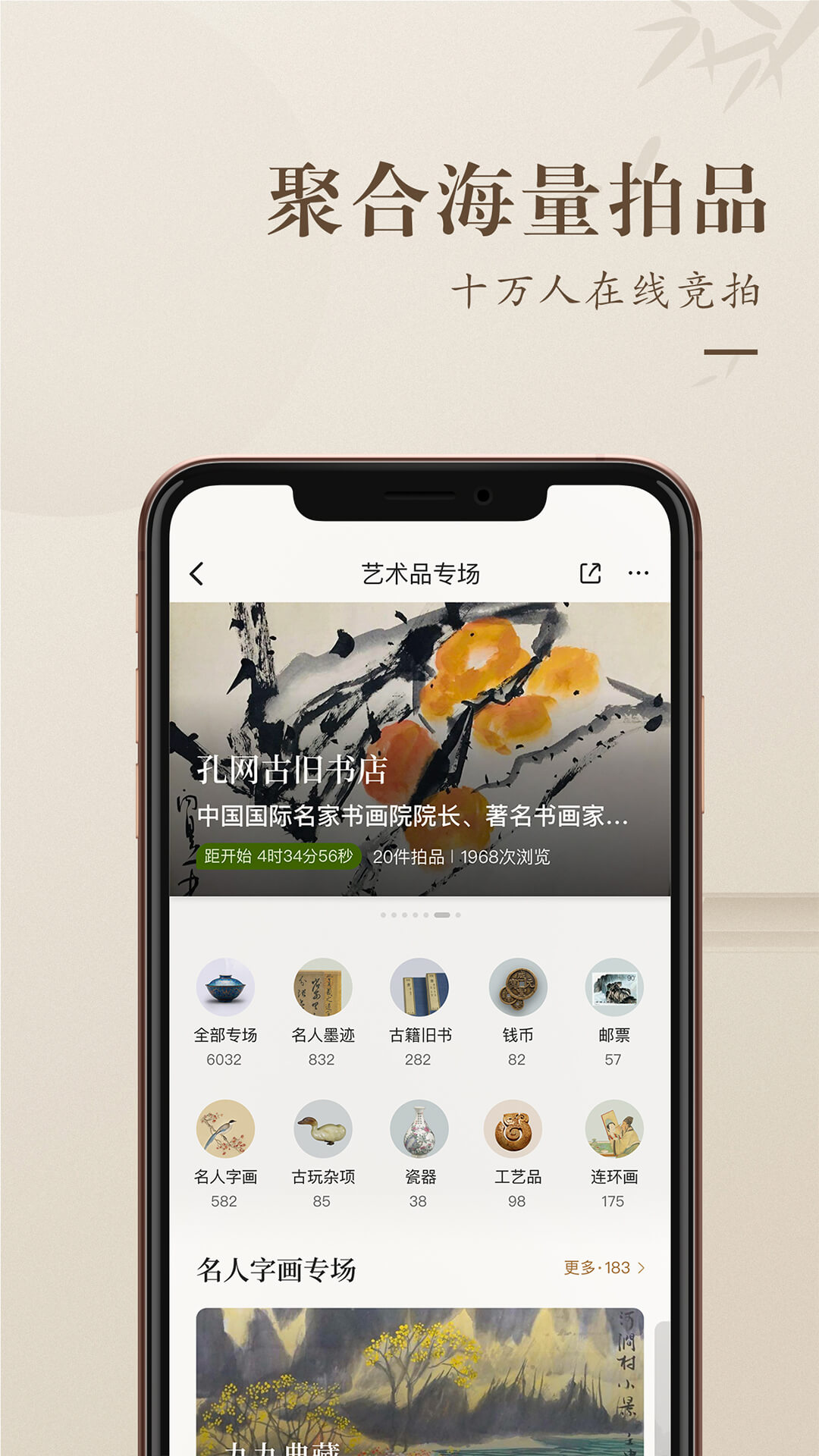 孔夫子旧书网app客户端4.5.1
