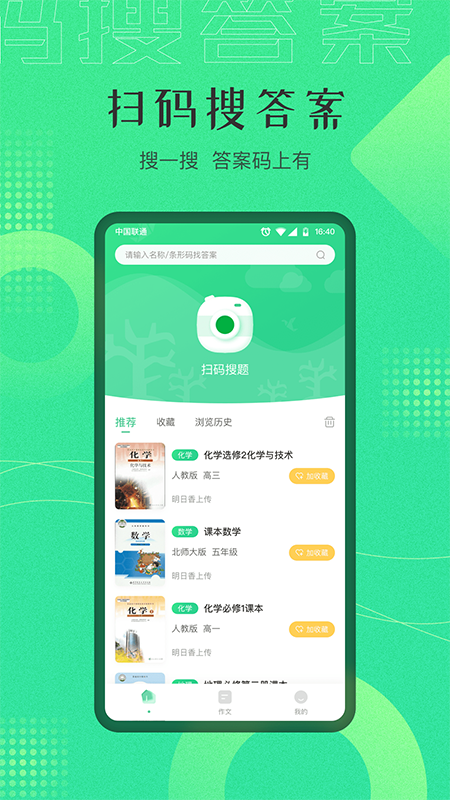 作业答案搜索appv2.1.0