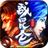 战昆仑最新版(角色扮演) v1.2.6 免费版