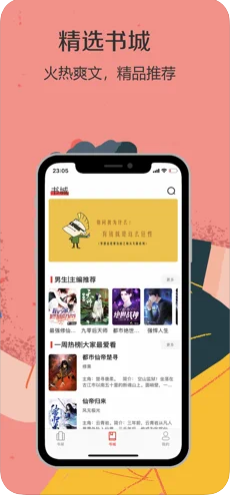 阅酷小说appv2.4.4