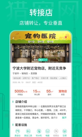 獵寵網app4.7.9