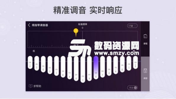 AI拇指琴调音器安卓APP