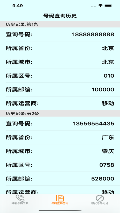 呼啦號碼ios版v1.3