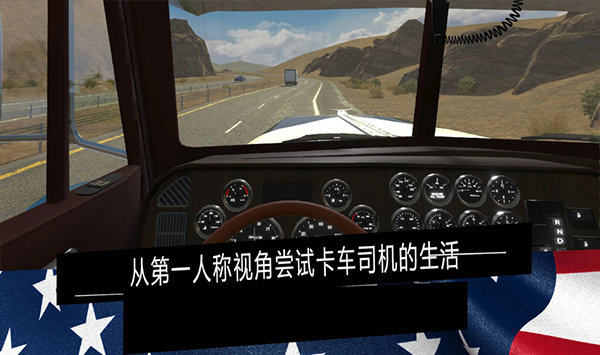美国卡车模拟器v6.9.0