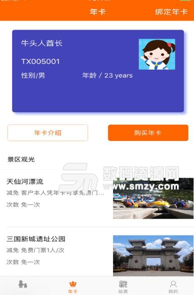 畅玩卡APP最新版图片