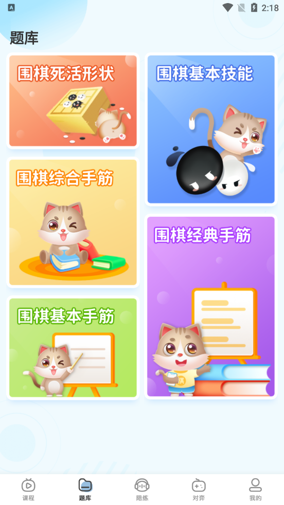 猫咪围棋appv1.4.8