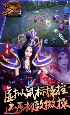 梦三国百度版手游界面