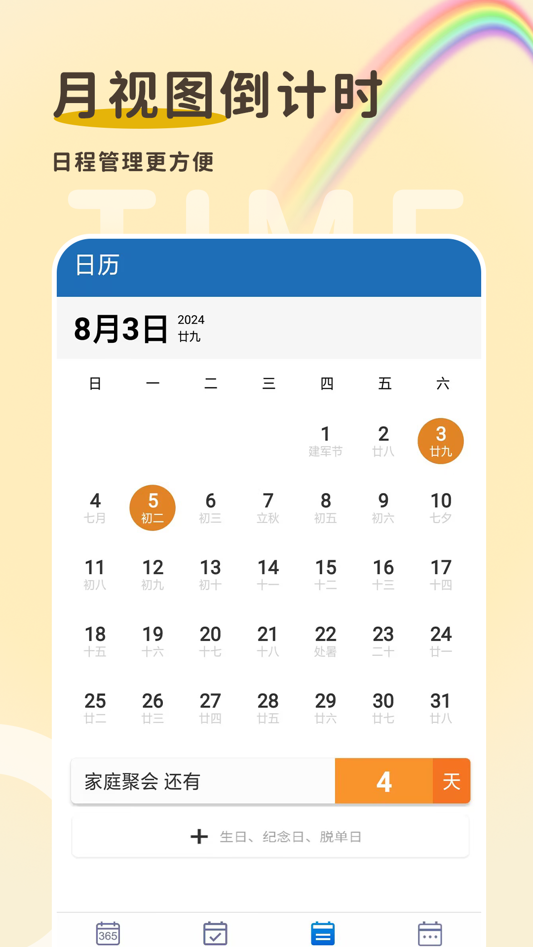 倒计时365v1.0.17