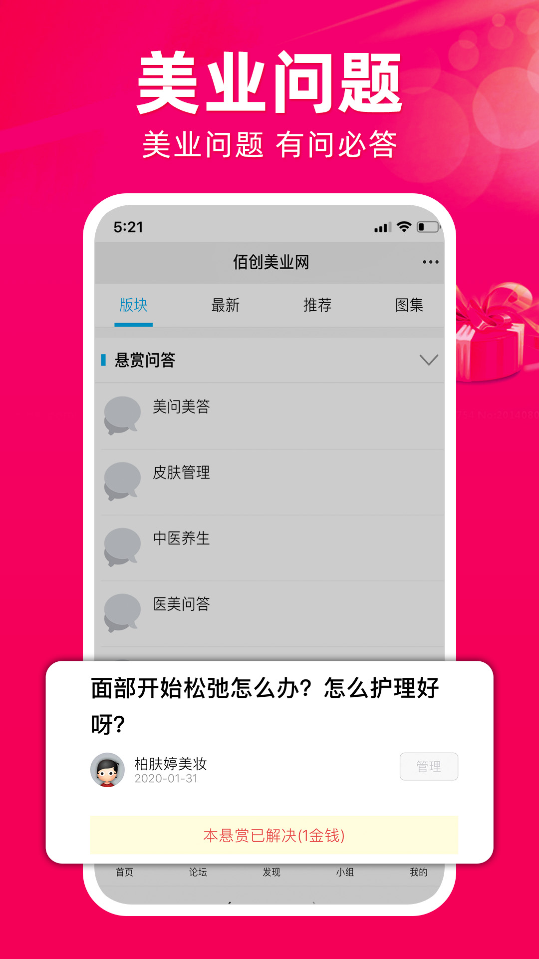 佰创美业appv1.1.3